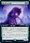 (フルアート)群れ率いの人狼/Werewolf Pack Leader《日本語》【AFR】