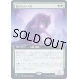 [EX](フルアート)群れ率いの人狼/Werewolf Pack Leader《日本語》【AFR】