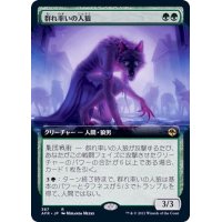 (FOIL)(フルアート)群れ率いの人狼/Werewolf Pack Leader《日本語》【AFR】