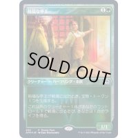 [EX](FOIL)裕福な亭主/Prosperous Innkeeper《日本語》【AFR(PromoPack)】