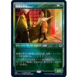 画像1: [EX+](FOIL)裕福な亭主/Prosperous Innkeeper《日本語》【AFR(PromoPack)】