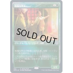 画像1: [EX](FOIL)裕福な亭主/Prosperous Innkeeper《日本語》【AFR(PromoPack)】