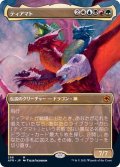 (FOIL)(フルアート)ティアマト/Tiamat《日本語》【AFR】