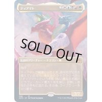 [EX+](FOIL)(フルアート)ティアマト/Tiamat《日本語》【AFR】
