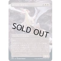 [EX+](FOIL)(フルアート)ホワイト・ドラゴン/White Dragon《日本語》【AFR】