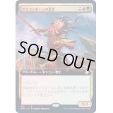 [EX](FOIL)(フルアート)ドラゴンボーンの勇者/Dragonborn Champion《日本語》【AFC】