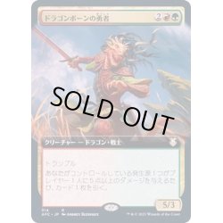 画像1: [EX](FOIL)(フルアート)ドラゴンボーンの勇者/Dragonborn Champion《日本語》【AFC】