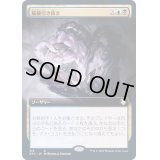 [EX](FOIL)(フルアート)脳髄引き抜き/Extract Brain《日本語》【AFC】