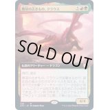 [EX](FOIL)(フルアート)無双の古きもの、クラウス/Klauth, Unrivaled Ancient《日本語》【AFC】