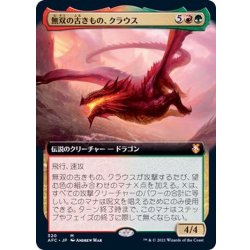 画像1: [EX+](フルアート)無双の古きもの、クラウス/Klauth, Unrivaled Ancient《日本語》【AFC】