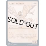 (FOIL)(ショーケース枠)アルボレーアのペガサス/Arborea Pegasus《日本語》【AFR】