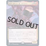 [EX](フルアート)秘本に縛られし者、プロスパー/Prosper, Tome-Bound《日本語》【AFC】