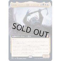 [EX](FOIL)(フルアート)フロスト・ジャイアントの伯爵、ストルヴァルド/Storvald, Frost Giant Jarl《日本語》【AFC】
