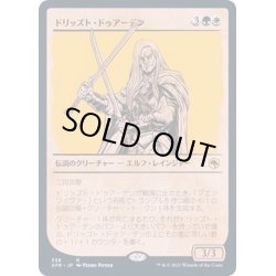 画像1: (FOIL)(ショーケース枠)ドリッズト・ドゥアーデン/Drizzt Do'Urden《日本語》【AFR】