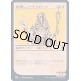 (FOIL)(ショーケース枠)遺跡探し、ハーマ・パシャール/Hama Pashar, Ruin Seeker《日本語》【AFR】