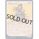 (FOIL)(ショーケース枠)死の囁き、シェスラ/Shessra, Death's Whisper《日本語》【AFR】