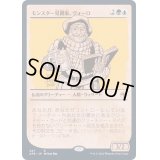 (FOIL)(ショーケース枠)モンスター見聞家、ヴォーロ/Volo, Guide to Monsters《日本語》【AFR】