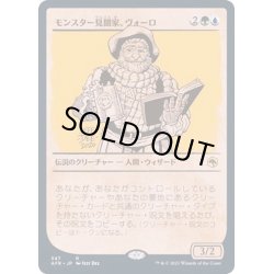 画像1: (FOIL)(ショーケース枠)モンスター見聞家、ヴォーロ/Volo, Guide to Monsters《日本語》【AFR】