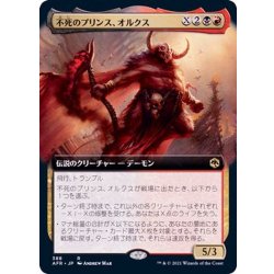 画像1: (フルアート)不死のプリンス、オルクス/Orcus, Prince of Undeath《日本語》【AFR】