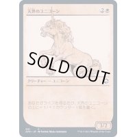 (ショーケース枠)天界のユニコーン/Celestial Unicorn《日本語》【AFR】