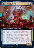 (フルアート)ギルドの重鎮、ザナサー/Xanathar, Guild Kingpin《日本語》【AFR】