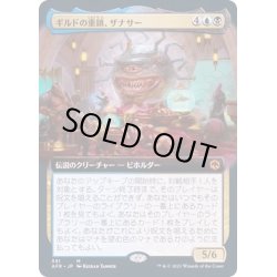 画像1: [EX+](フルアート)ギルドの重鎮、ザナサー/Xanathar, Guild Kingpin《日本語》【AFR】