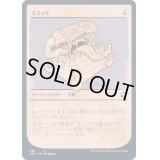 (FOIL)(ショーケース枠)ミミック/Mimic《日本語》【AFR】