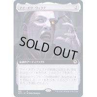 [EX+](FOIL)(フルアート)アイ・オヴ・ヴェクナ/Eye of Vecna《日本語》【AFR】