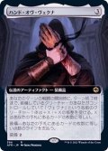 (フルアート)ハンド・オヴ・ヴェクナ/Hand of Vecna《日本語》【AFR】