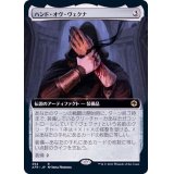 (フルアート)ハンド・オヴ・ヴェクナ/Hand of Vecna《日本語》【AFR】