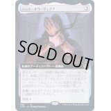 (FOIL)(フルアート)ハンド・オヴ・ヴェクナ/Hand of Vecna《日本語》【AFR】