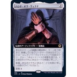 画像1: (FOIL)(フルアート)ハンド・オヴ・ヴェクナ/Hand of Vecna《日本語》【AFR】