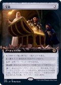 (FOIL)(フルアート)宝箱/Treasure Chest《日本語》【AFR】