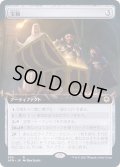 [EX+](FOIL)(フルアート)宝箱/Treasure Chest《日本語》【AFR】