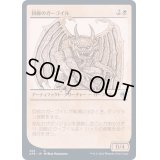 (FOIL)(ショーケース枠)回廊のガーゴイル/Cloister Gargoyle《日本語》【AFR】