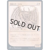 (ショーケース枠)回廊のガーゴイル/Cloister Gargoyle《日本語》【AFR】