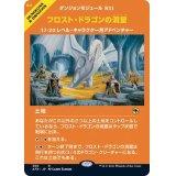 (FOIL)(フルアート)フロスト・ドラゴンの洞窟/Cave of the Frost Dragon《日本語》【AFR】