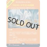 [EX](FOIL)(フルアート)フロスト・ドラゴンの洞窟/Cave of the Frost Dragon《日本語》【AFR】