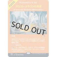 [EX](FOIL)(フルアート)フロスト・ドラゴンの洞窟/Cave of the Frost Dragon《日本語》【AFR】