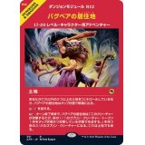 (フルアート)バグベアの居住地/Den of the Bugbear《日本語》【AFR】