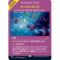 画像1: (フルアート)ダンジョンの入口/Dungeon Descent《日本語》【AFR】