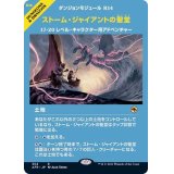 (フルアート)ストーム・ジャイアントの聖堂/Hall of Storm Giants《日本語》【AFR】