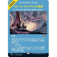 (フルアート)ストーム・ジャイアントの聖堂/Hall of Storm Giants《日本語》【AFR】