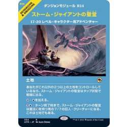 画像1: (フルアート)ストーム・ジャイアントの聖堂/Hall of Storm Giants《日本語》【AFR】