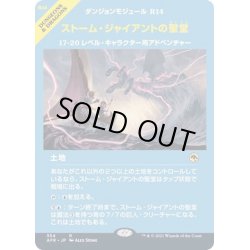 画像1: [EX](FOIL)(フルアート)ストーム・ジャイアントの聖堂/Hall of Storm Giants《日本語》【AFR】