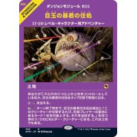 [EX+](FOIL)(フルアート)目玉の暴君の住処/Hive of the Eye Tyrant《日本語》【AFR】
