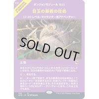 [EX](FOIL)(フルアート)目玉の暴君の住処/Hive of the Eye Tyrant《日本語》【AFR】