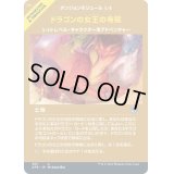 [EX+](FOIL)(フルアート)ドラゴンの女王の寺院/Temple of the Dragon Queen《日本語》【AFR】