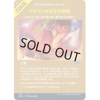 [EX+](FOIL)(フルアート)ドラゴンの女王の寺院/Temple of the Dragon Queen《日本語》【AFR】