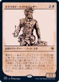 (ショーケース枠)オズワルド・フィドルベンダー/Oswald Fiddlebender《日本語》【AFR】